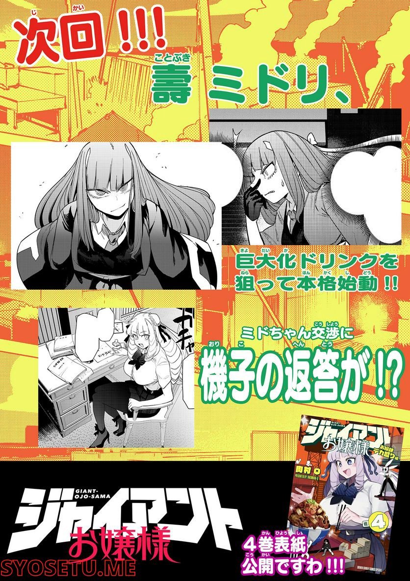 Giant Ojousama - Chapter 47 - Page 22
